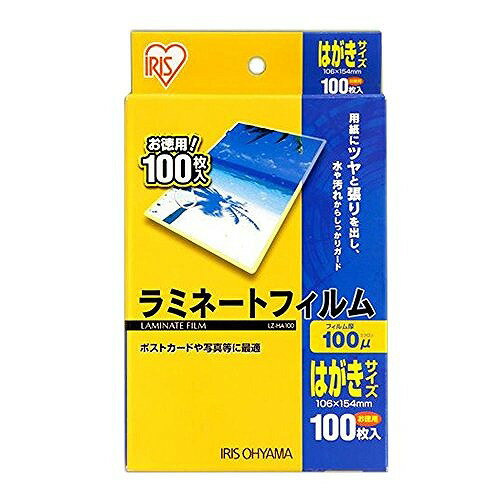 アイリスオーヤマ ラミネートフィルム 100枚 ハガキ LZ-HA100JANコード：4905009427383幅106×高さ154mm商品サイズ:幅約11.4×高さ約16.4cm適合サイズ:ハガキサイズ:幅約10.6cm×高さ約15.4c...