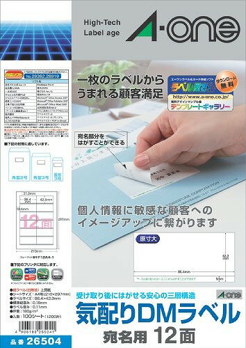 エーワン キクバリDMラベル 12面 26504【送料無料】