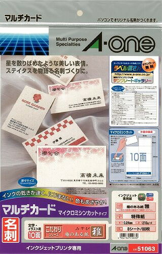 エーワン マルチカード ミヤビ 51063