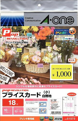 エーワン プライスカード シロ 18面 51572JANコード：4906186515726各種プリンタ兼用 白無地/材質:上質紙/標準総厚み:210g/m2(0.23mm)小 18面/シートサイズ:A4判(210mm×297mm)/カードサイズ:63mm×46mm(3列×6段)対応プリンタ:インクジェット(染料・顔料) レーザー コピー 熱転写 ドット 手書きプライス表示に便利なサイズのカードです。いろいろなプリンタで印刷できます。自由にデザインできる白無地です。 ／ ■入り数：10シート（180枚）■面付：18面（3列×6段）■一片サイズ：63×46mm ■素材：上質紙■厚み：210g/m2（0.23mm)■シートサイズ：A4判 （210×297mm） ■対応プリンタ：・インクジェット・カラーレーザー・モノクロレーザー■カット方法：マイクロミシン■用紙特性：マット■顔料インク：対応■印刷面：両面印刷 ／【送料について】北海道、沖縄、離島は送料を頂きます。