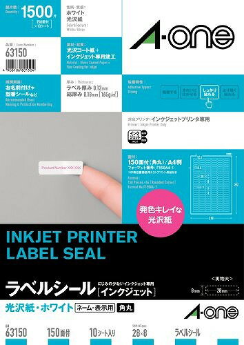 エーワン ラベルシール 150面 63150 エーワン ラベルシール 150面 63150