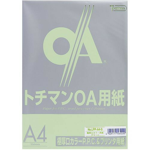 トチマン PPC用紙 極厚 グリーン LPP-A4-G