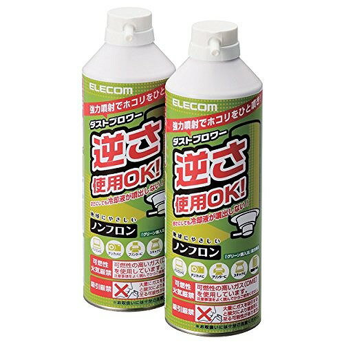 エレコム ダストブロワー 2本 AD-ECOMWJANコード：4953103178793強力噴射でホコリをひと噴き! 地球にやさしい『ノンフロン』エアダスター逆さ使用OK! どんな角度で使用しても冷却液が噴出しない安心構造。オゾン層を破壊する物質及びハイドロフルオロカーボン(代替フロン)不使用。容量:350ml(1本あたり)原料:DME、炭酸ガス● 地球に優しいノンフロン仕様、強力噴射でホコリを吹き飛ばすダストブロワー ・地球に優しいノンフロン仕様、強力噴射でホコリを吹き飛ばすダストブロワーです。・パソコン、デジカメ、PC周辺機器、OA機器のお手入れに最適です。・逆さまで噴射しても冷却液がこぼれません。 ／ ■形式・容量：エアゾール・350ml×2本 ■サイズ：径66×218mm（1本あたり）■成分：DME、炭酸ガス ■付属品：ノズル（135mm） ／ 【警告】※取り扱いを誤ると、中毒や火災、缶の破裂などをおこす恐れがあります。 ※可燃性ガスを使用しておりますので、火気（静電気などによる火花を含む）のあるところでは絶対に使用しないでください。 噴射したガスや液化ガスに火気を近づけると引火する恐れがあります。 ※ 電気製品類にご使用の場合には必ず電源を切ってコードを抜き、しばらく時間をあけ内部が高温でないことを確認してからご使用ください。 また、ご使用後はしばらく時間をあけてから電気製品の電源をいれてください。※ 吸引すると害がありますので、締め切った場所で大量に使用しないでください。 ※ 人体に向けて使用しないでください。皮膚にかかると、かぶれ、凍傷の恐れがあります。【送料について】北海道、沖縄、離島は送料を頂きます。