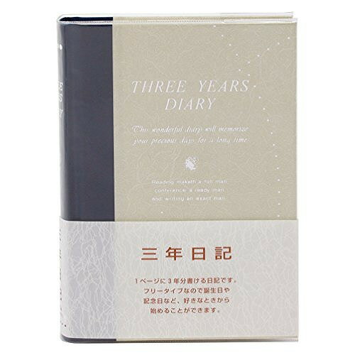 アピカ 3年自由日記 D308 B6【送料無料】