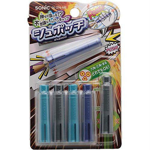 ソニック 鉛筆キャップ シュポッチ メタル SK-274-ME