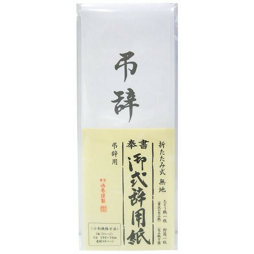 Other - うずまき 式辞用紙 小 弔辞用 ケ-420