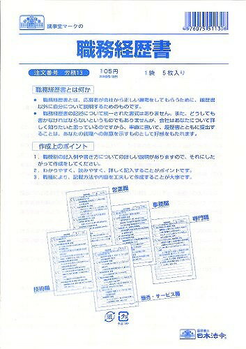 日本法令 労務 13 ロウム 13