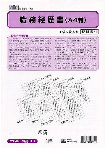 Japanese Laws and Regulations, Labor Law 13-1, 13-1