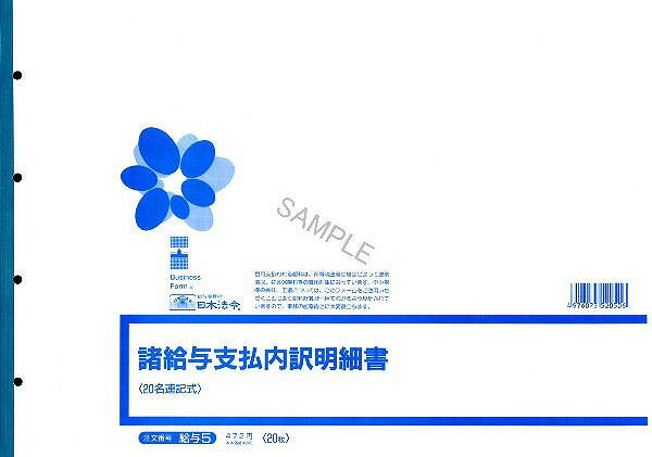 樂天商城 - 日本法令 給与 5 キユウヨ 5