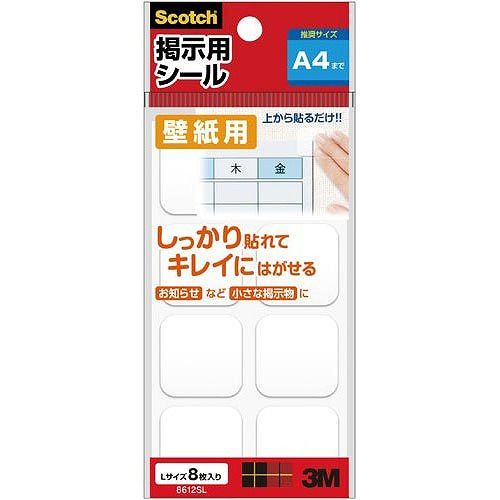 スリーエム スコッチ(R)掲示用シール壁紙用 L 8枚