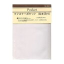 レイメイ リフィル ファスナーポケット DAR322
