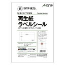 エーワン 再生紙ラベルシール A4 20メ RL20A-100-KA【送料無料】