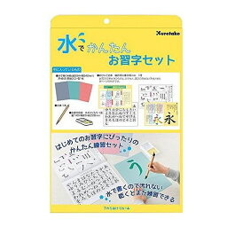 くれ竹 水デカンタンオ習字セット KN37-50 1個