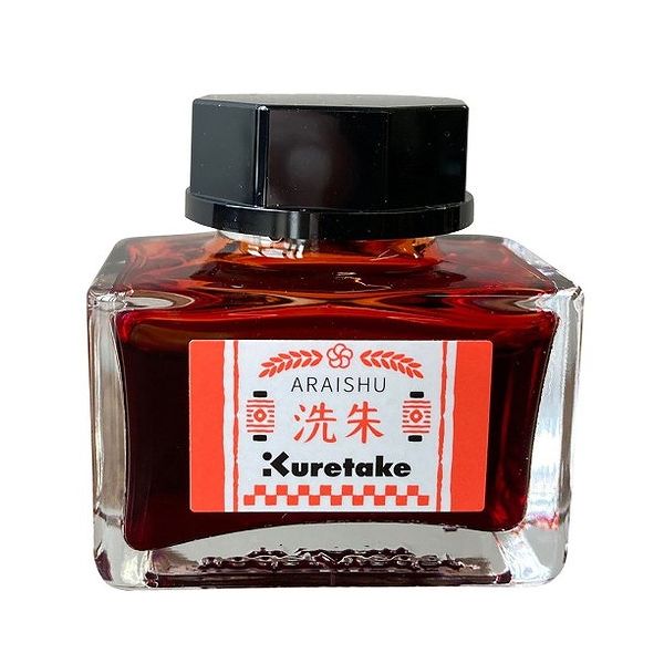 インクカフェ 明治のいろ 洗朱 ECF160-532 インク沼 インク 沼 ギフト オリジナル カラーインク かわいい おしゃれ 文具 文房具 呉竹 KURET...