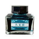 インクカフェ 明治のいろ 孔雀緑 ECF160-535 インク沼 インク 沼 ギフト オリジナル カラーインク かわいい おしゃれ 文具 文房具 呉竹 KURE...