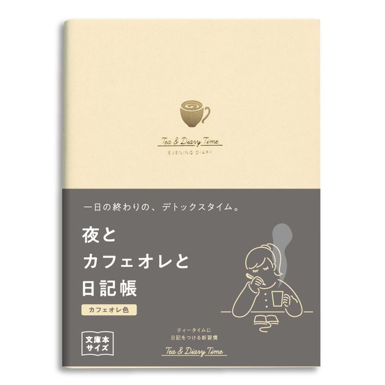 ダイゴー 夜とカフェオレと日記帳 カフェオレ色 R2270 A6 おしゃれ 可愛い 大人 新...
