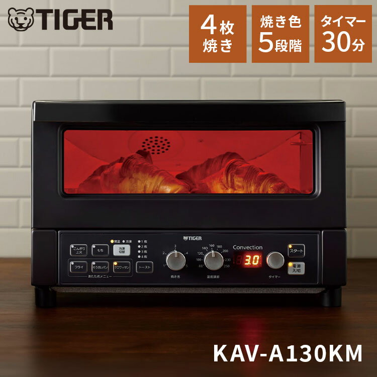 Vertical Type Toasters - コンベクションオーブン&トースター マットブラック 4枚焼き 焼き色5段階 30分タイマー タイガー魔法瓶 タイガー TIGER KAV-A130KM【送料無料】