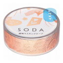 キングジム ソーダ 透明マステ(カケラ) SODA マスキングテープ フィルム素材 透明 クリア テープ DIY 手帳づくり 貼りなおし 重ね貼り CMTH15-006