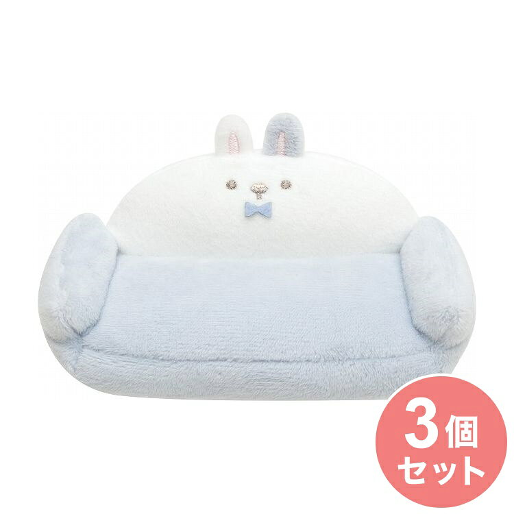 【3個セット】サンエックス てのりぬいぐるみ ソファー MF20101 S/G【送料無料】