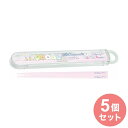 【5個セット】サンエックス はし&はし箱(S/G) KA18302 LU/M【送料無料】