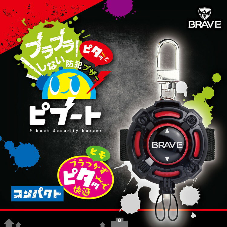 ソニック 防犯ブザーピブート コンパクト GS-120BR-R 文具 文房具 勉強 学習 試験 テスト 資格 小学校 中学校 高 rcmdse-16611997 リコメン堂生活館 サンプル画像3