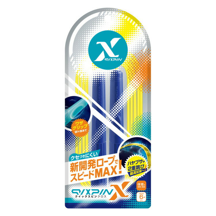 ソニック なわとび クイックピンクロス ブラックス ブルー QX-5078-B 文具 文房具 ...