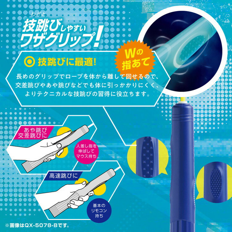 ソニック なわとび クイックピンクロス ブラックス ブルー QX-5078-B 文具 文房具 ...