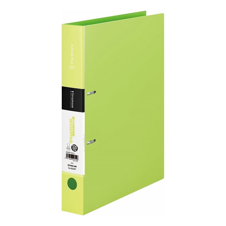 キングジム シンプリ-ズ Dリングファイル 黄緑 652SP 文具 文房具 勉強 学習 試験 テスト 資格 小学校 中学校 高校 大学 デスク ワーク 仕事
