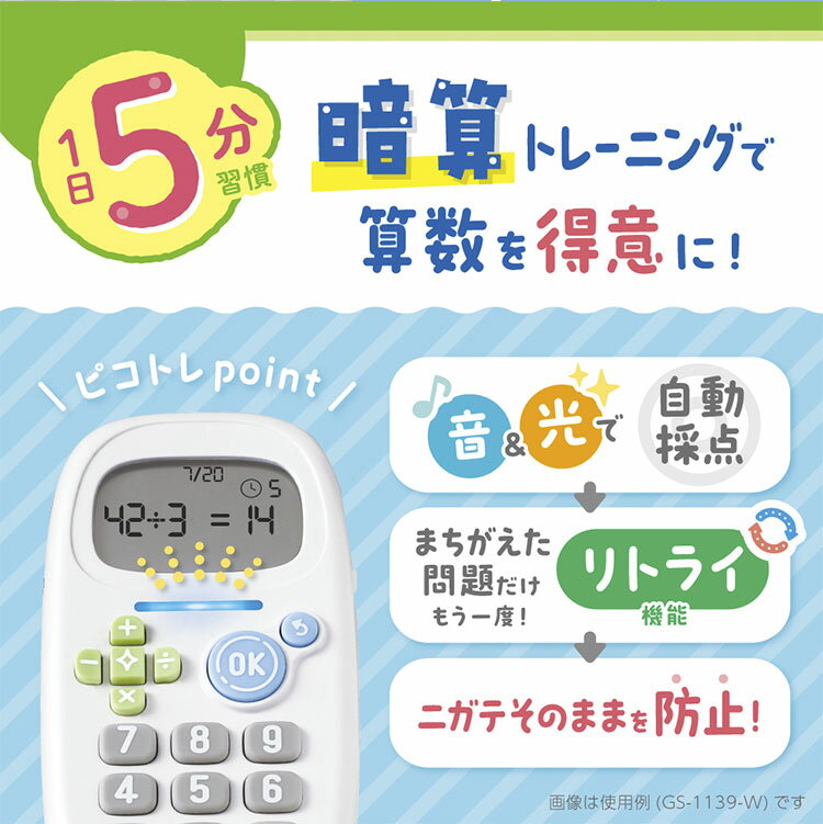 【レビュー報告で定規セット】ソニック ピコトレ 暗算 クリスマス プレゼント 四則計算用 1日5分で脳をそだてる SONIC GS-1139(代引不可)【メール便配送】【送料無料】 3