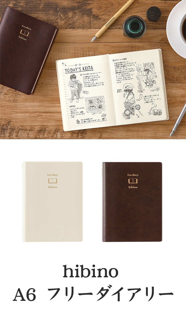 hibino A6 フリーダイアリー 383日分 2026 midori 日記帳 1日2ページ 日付フリー 自由 手帳 日記 シール帳 メモ帳 デザインフィル 大人かわいい 習慣 ノート アイボリー ブラウン(代引不可)【メール便配送】【送料無料】 2