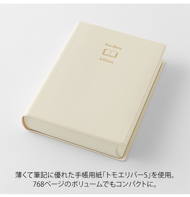 hibino A6 フリーダイアリー 383日分 2026 midori 日記帳 1日2ページ 日付フリー 自由 手帳 日記 シール帳 メモ帳 デザインフィル 大人かわいい 習慣 ノート アイボリー ブラウン(代引不可)【メール便配送】【送料無料】 3