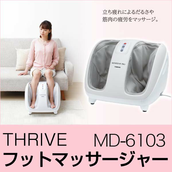 【メーカー正規品】スライヴ MD-6103 フットマッサージャー メディカルアイ【送料無料】のサムネイル