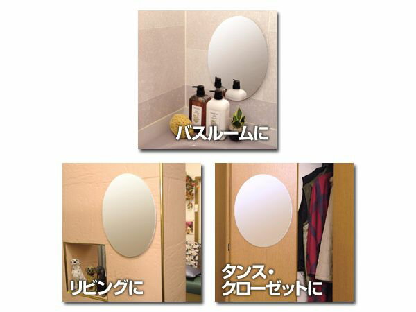 東プレ 割れない鏡 セーフティミラー楕円 大(代引不可)【送料無料】 [3]