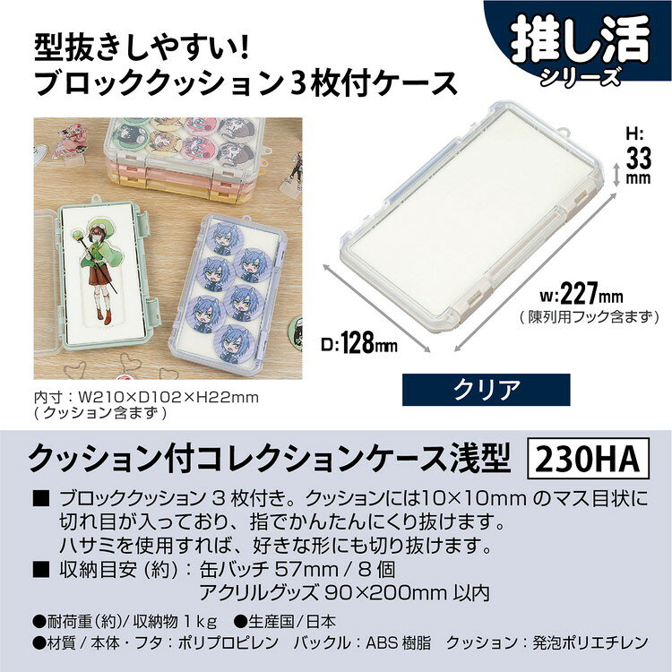 収納ケース クッション付コレクションケース浅型230HA クリア JEJアステージ(代引不可)【送料無料】 [2]