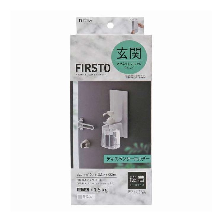 玄関収納 F マグネットディスペンサーホルダー ライトグレー 東和産業(代引不可)【送料無料】