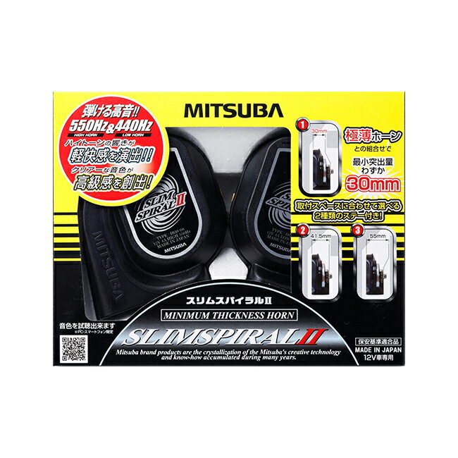 MITSUBA ミツバサンコーワ HOS-08B 12Vホーン スリムスパイラル2 電子ホーン 1