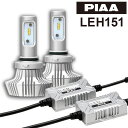 PIAA ヘッド フォグ用LEDバルブ LEH151 4000ルーメン 6000K HB3/HB4/HIR1/HIR2【送料無料】