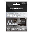 コムテック micorSDHCカード 64GB/class10 CDS-64GB【送料無料】