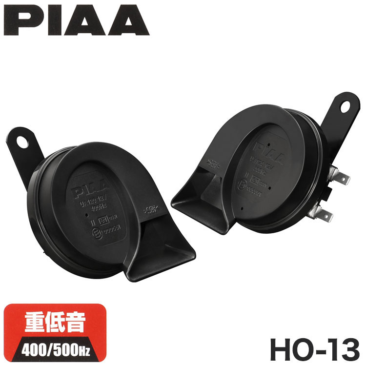 ピア PIAA 自動車用ホーン 12V用 2個入り HO-13 重低音400/500Hz【送料無料】