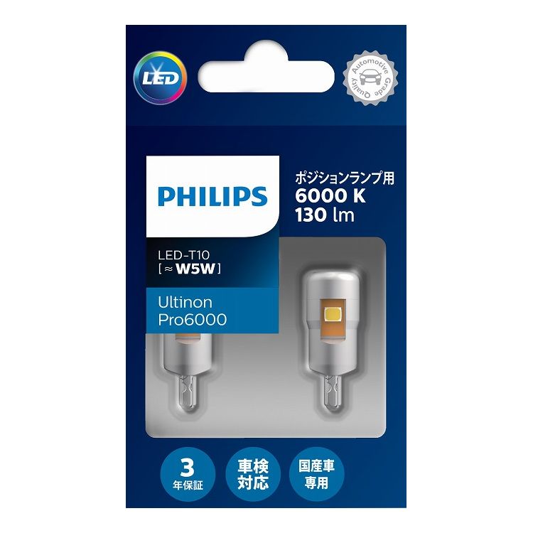 PHILIPS フィリップス Ultinon Pro6000 ポジンションランプ用LED 12V T10 W5W 6000K 130lm クールブースト 2個入り 11961U60CBX2【送料無料】