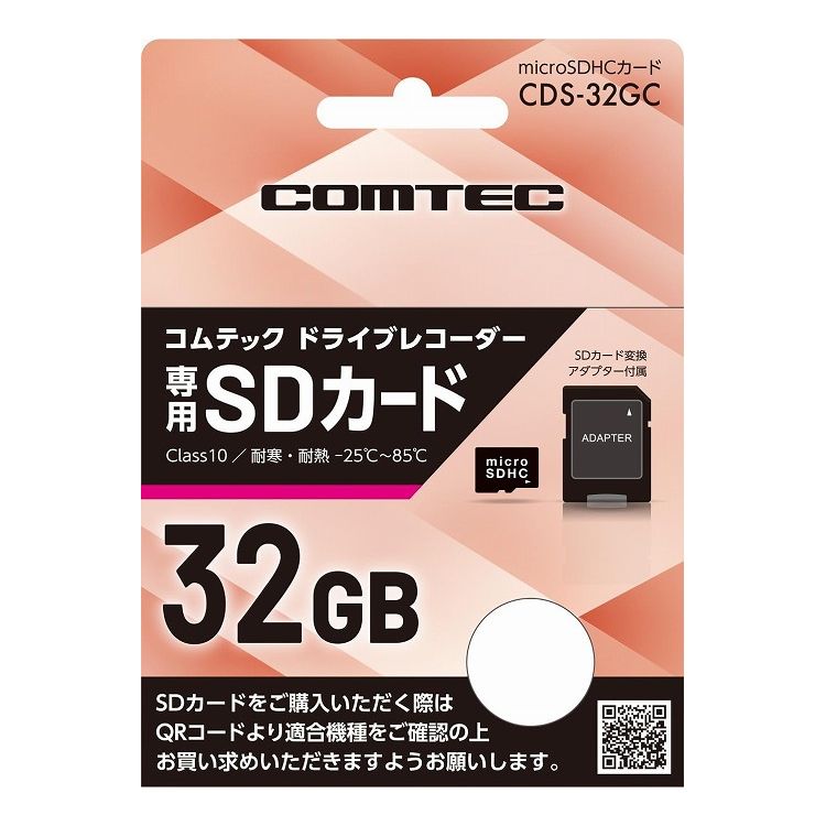【楽天市場】コムテック sdカードの通販 【楽天市場】コムテック sdカードの通販
