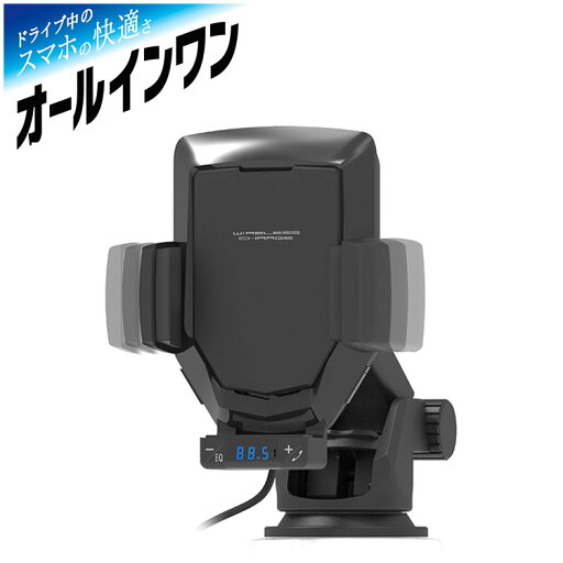 カシムラ 自動車用 自動開閉式 ワイヤレス スマホ充電ホルダー FMトランスミッター ハンズフリー通話搭載 吸盤取り付け KW-48【送料無料】 カシムラ 自動車用 自動開閉式 ワイヤレス スマホ充電ホルダー FMトランスミッター ハンズフリー通話搭載 吸盤取り付け KW-48【送料無料】