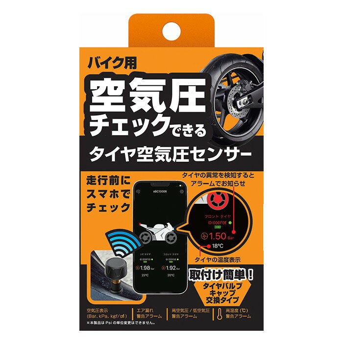 カシムラ TPMS バイク用空気圧センサー タイヤの空気圧/温度をチェック KD-259【送料無料】