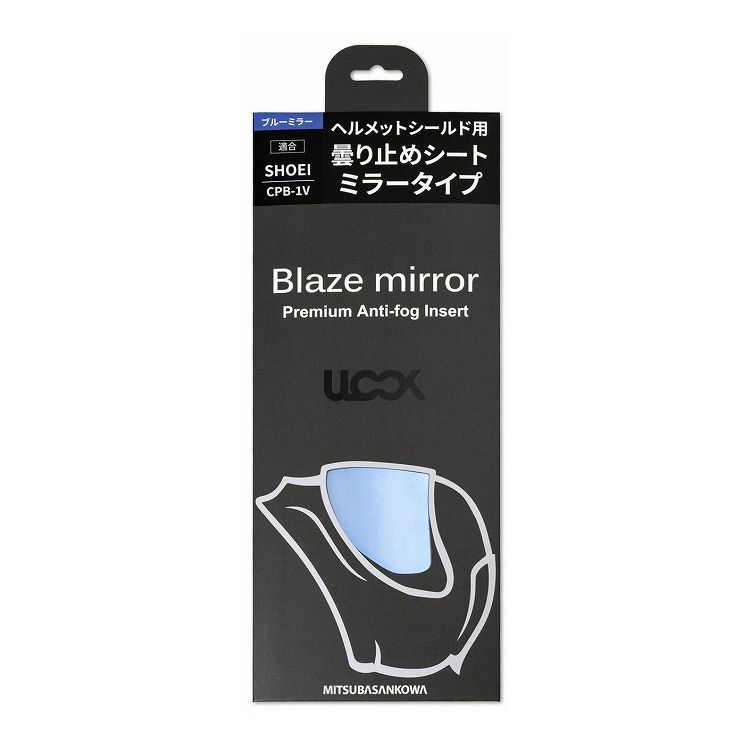 ミツバ ヘルメット用曇り止めシート ULOOK 『Blaze mirror』 SHOEI CPB-1V用 ミラーブルー UL-02MB05 ミツバサンコーワ【送料無料】