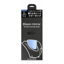 ミツバ ヘルメット用曇り止めシート ULOOK 『Blaze mirror』 OGK KABUTO CF-1W用 ミラーブルー UL-03MB02 ミツバサンコーワ【送料無料】