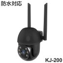 カシムラ カシムラ 防水対応 首振スマートカメラ 外出先からスマホで20m先まで見える KJ-200【送料無料】