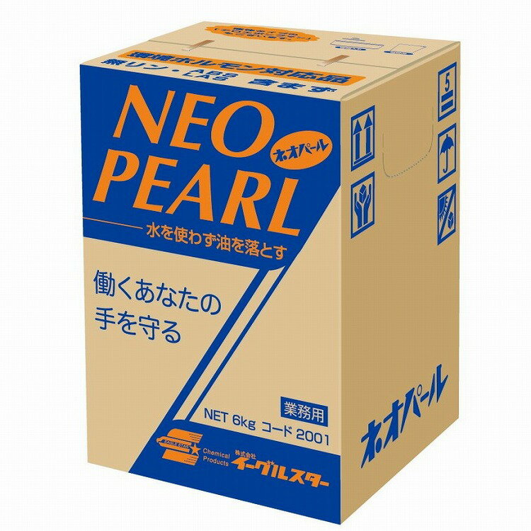 粉末タイプの手指の洗浄石鹸 水を使わず油を落とす イーグルスター ネオパール 6kg(段ボール) 02001