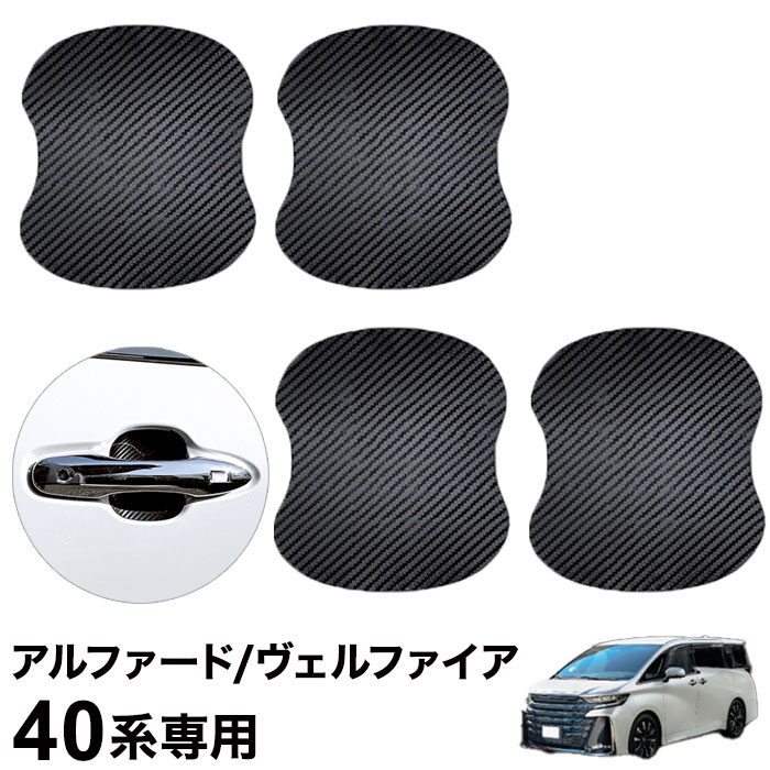 カシムラ 40系専用アルファード/ヴェルファイア専用ドア傷防止マグネットシート NSK-TY006【送料無料】