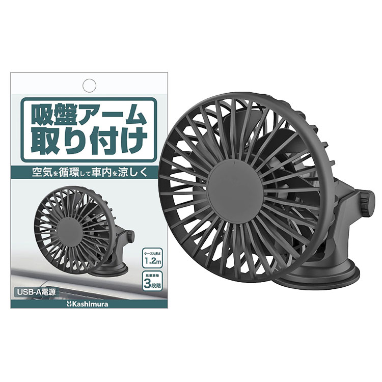 カシムラ 車内用USBミニ扇風機 吸盤取り付け 3段階風量 K-J217