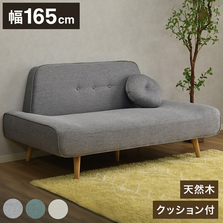 Love Sofa - ソファ エッセン 幅165cm 2人掛け ソファ 北欧 ソファ カフェ風ソファー 布 二人掛け 肘付き 2P おしゃれ モダンリビング シンプル sofa(代引不可)【送料無料】